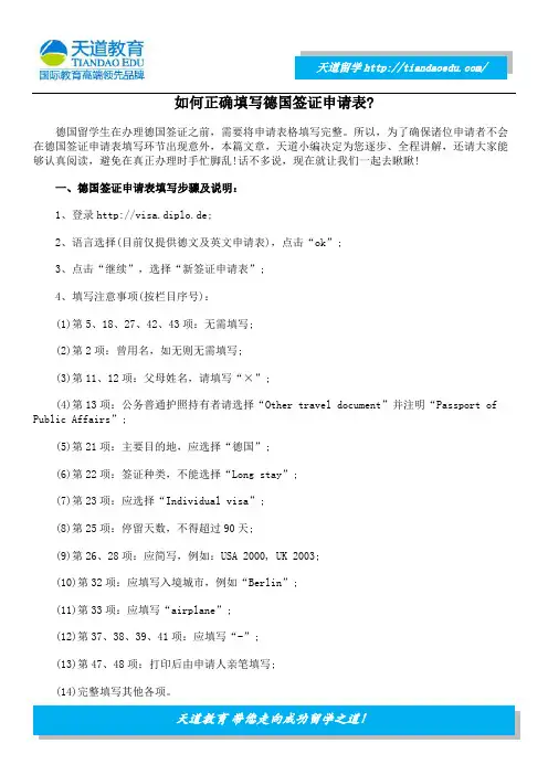 如何正确填写德国签证申请表