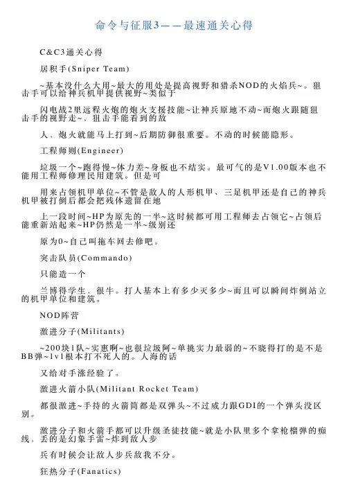 命令与征服3——最速通关心得