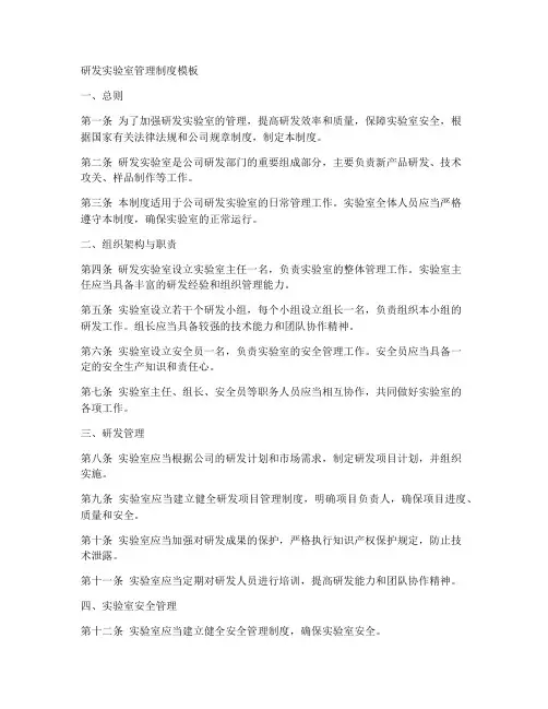 研发实验室管理制度模板