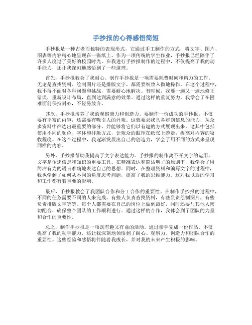 手抄报的心得感悟简短