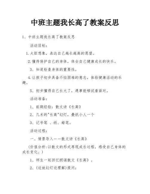 中班主题我长高了教案反思