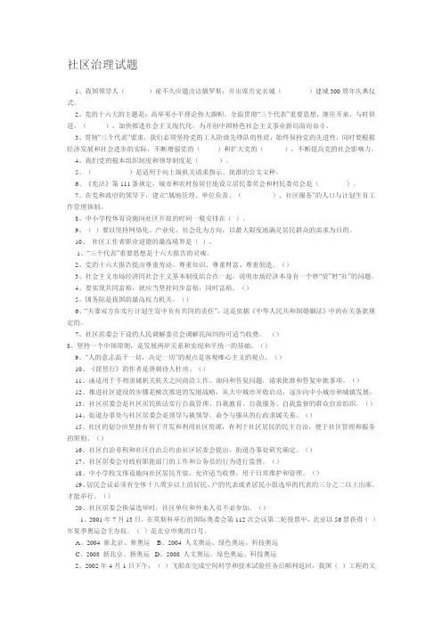 社区治理试题及答案