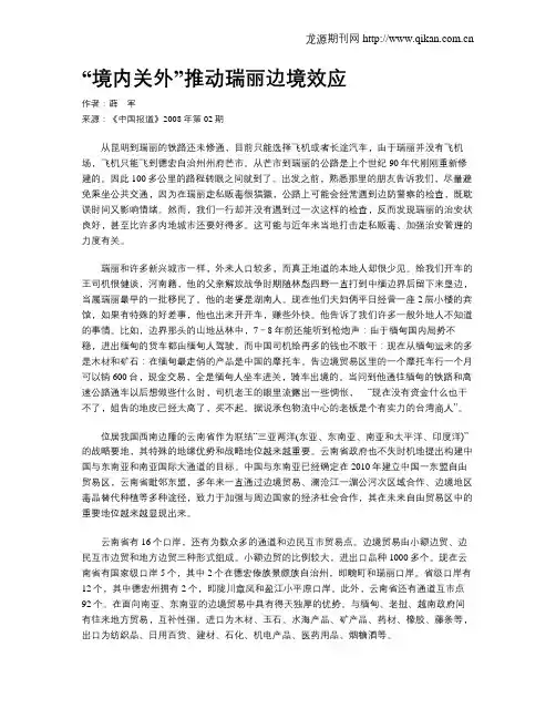 “境内关外”推动瑞丽边境效应