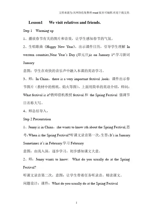 2016鲁科版英语五年级上册Unit7Lesson1Wevisitrelativesandfrien