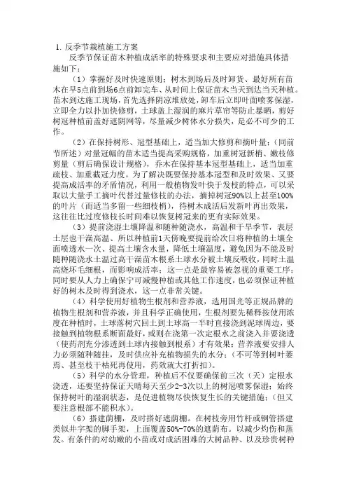 反季节种植施工方案
