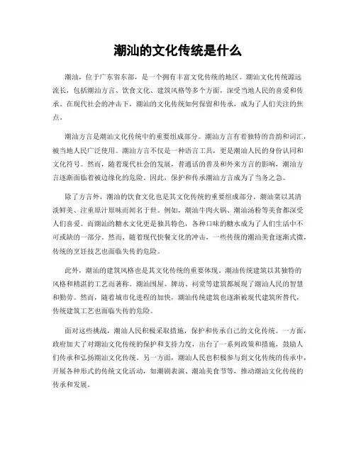 潮汕的文化传统是什么
