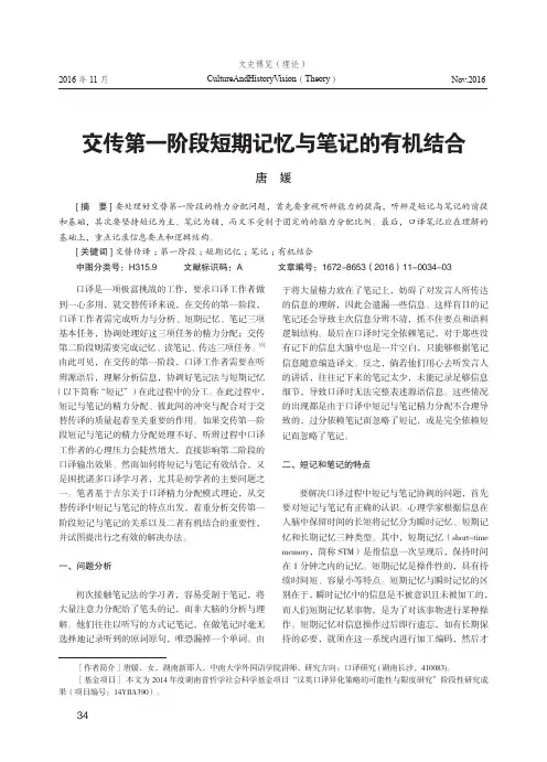 交传第一阶段短期记忆与笔记的有机结合