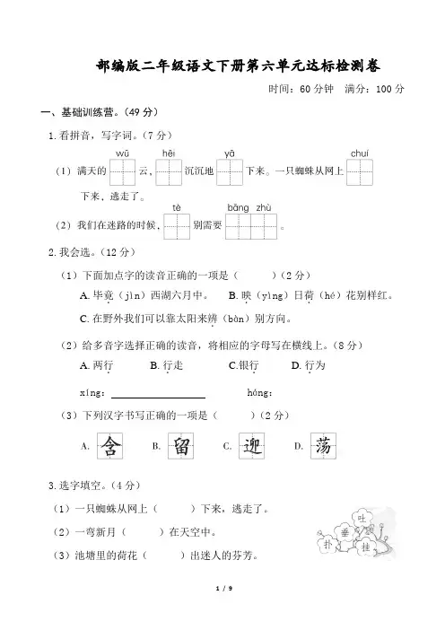 部编版二年级语文下册第六单元 达标测试卷附答案 (2)