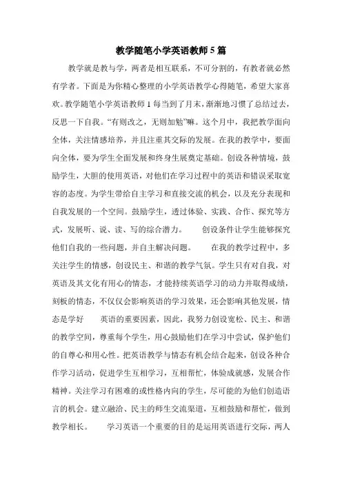 教学随笔小学英语教师5篇