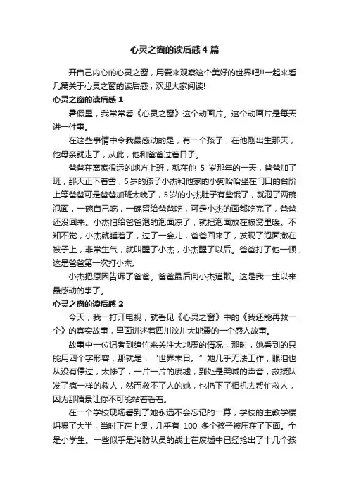 心灵之窗的读后感4篇