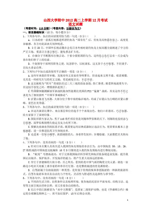 山西省太原市高二语文12月月考试题新人教版