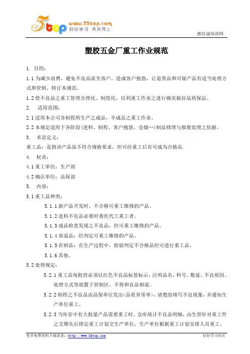 塑胶五金厂重工作业规范