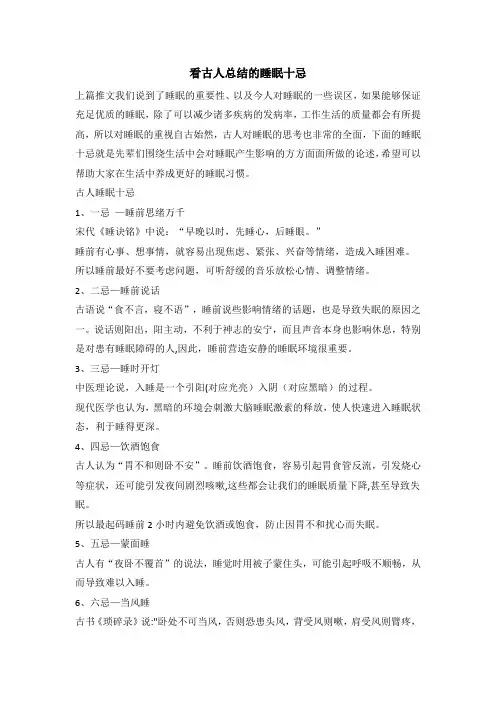看古人总结的睡眠十忌