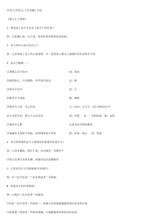 2023年自考大学语文重点归纳