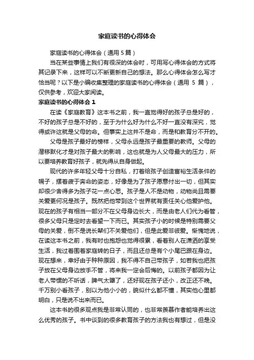 家庭读书的心得体会
