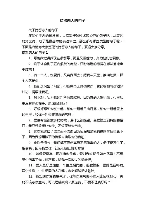 挽留恋人的句子