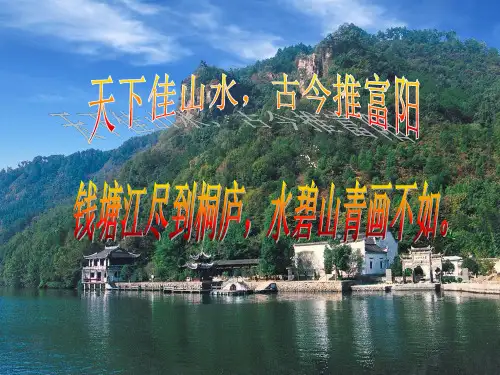 人教版八年级上册11与朱元思书课件