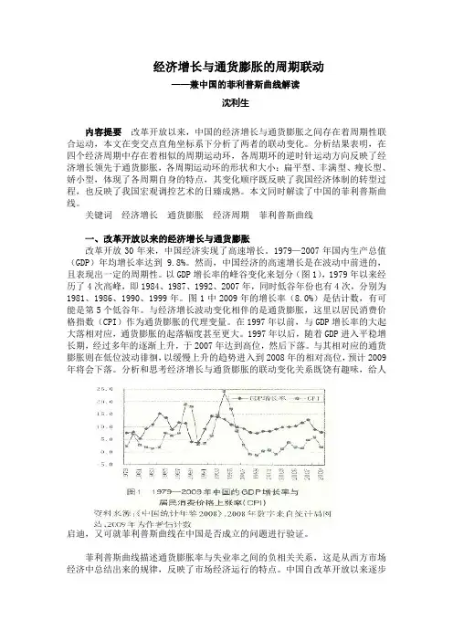 经济增长与通货膨胀的周期联动