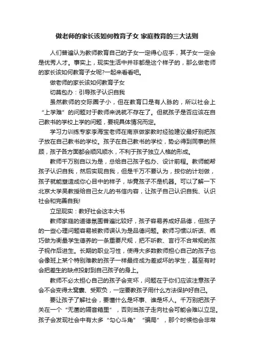 做老师的家长该如何教育子女家庭教育的三大法则