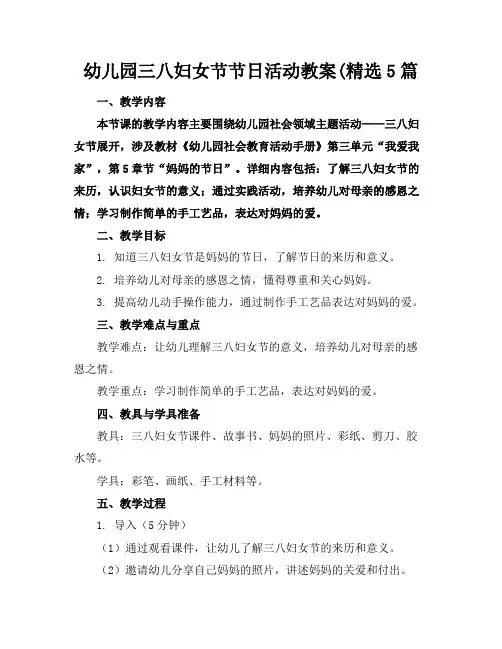 幼儿园三八妇女节节日活动教案(精选5篇