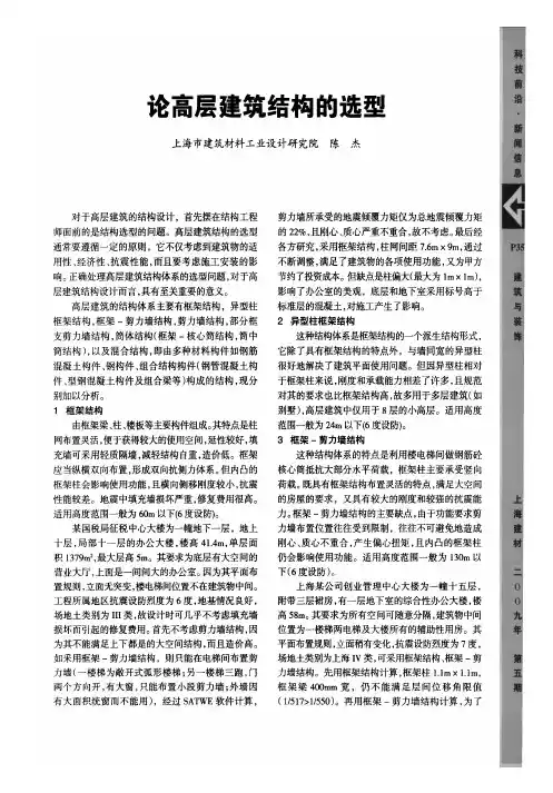 论高层建筑结构的选型