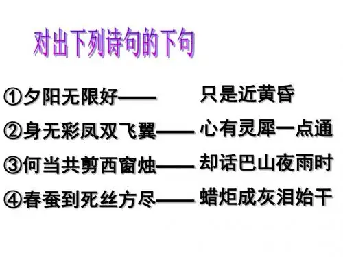 《李商隐诗两首》