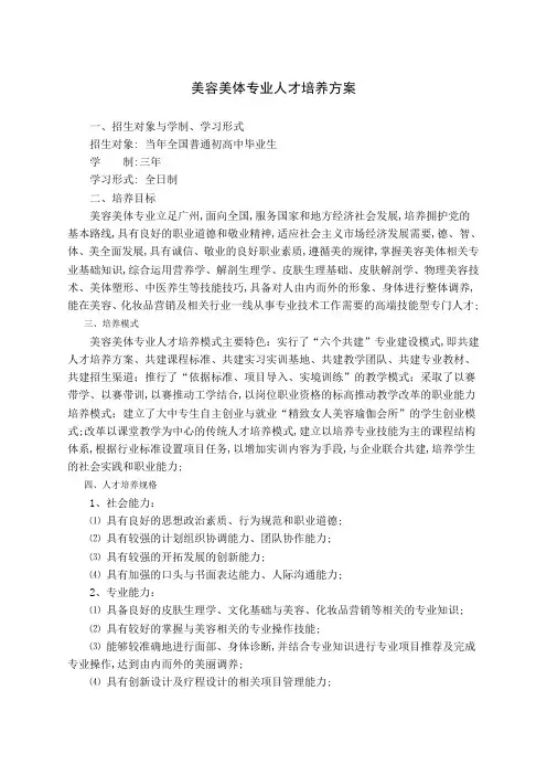 美容美体专业人才培养方案