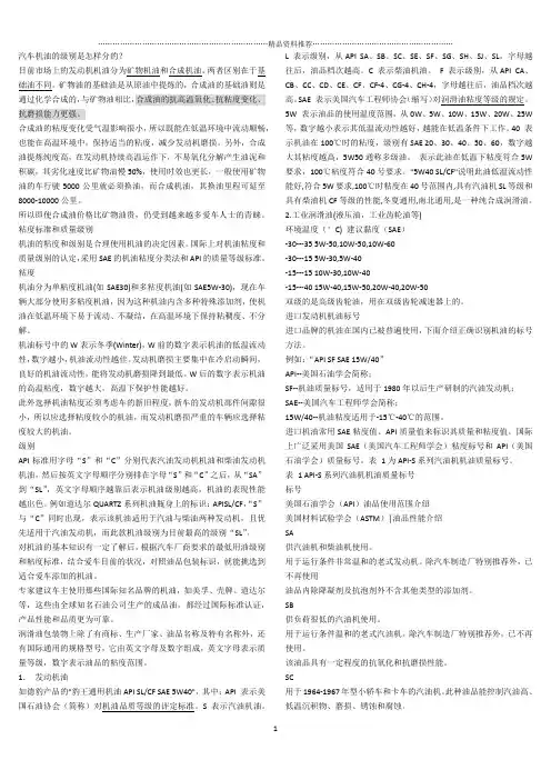 汽车机油的级别是怎样分的