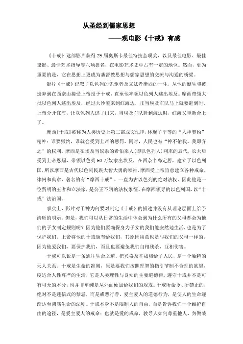 摩西十诫