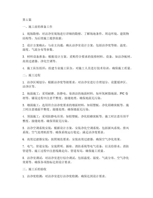 无锡洁净室装修工程施工(3篇)