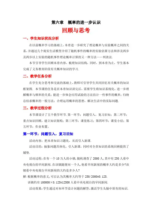 北师大版九年级上册数学  第六章 回顾与思考