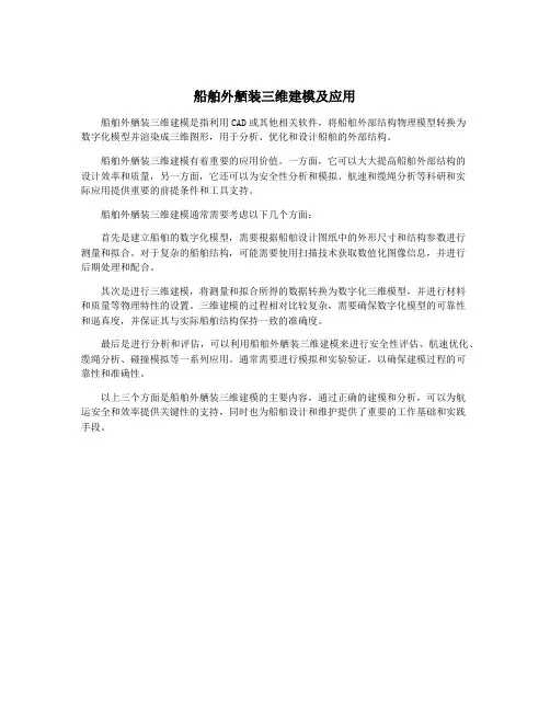船舶外舾装三维建模及应用