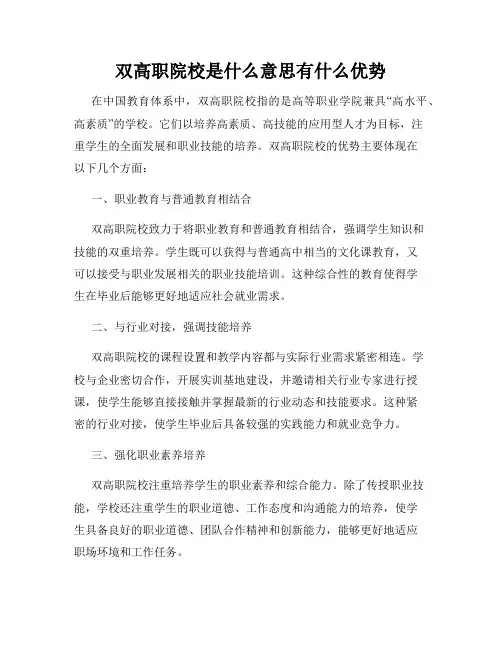 双高职院校是什么意思有什么优势