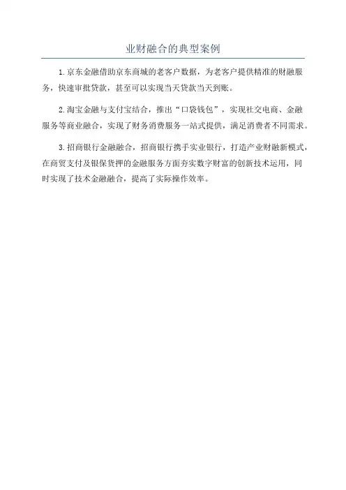 业财融合的典型案例