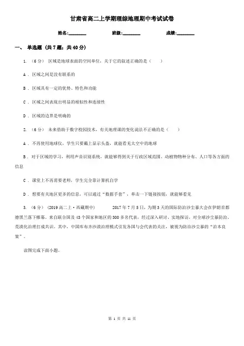 甘肃省高二上学期理综地理期中考试试卷