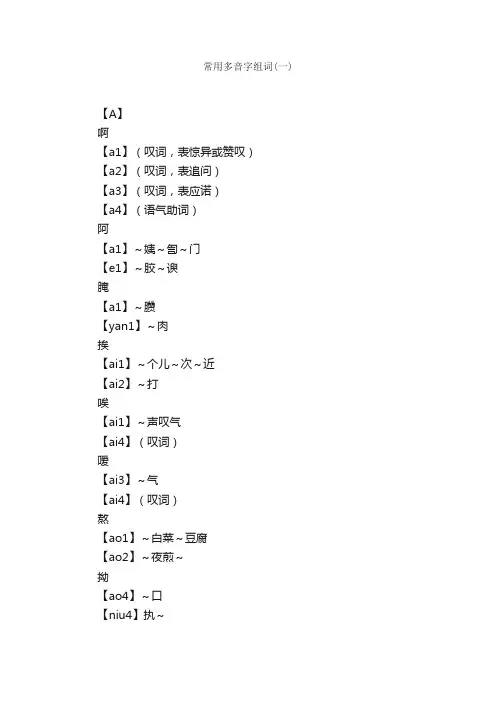 常用多音字组词（一）