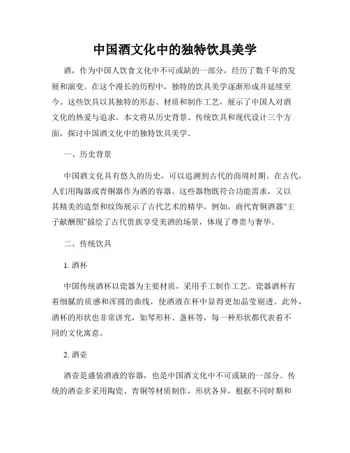 中国酒文化中的独特饮具美学