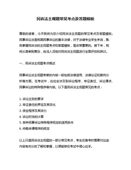 民诉法主观题常见考点及答题模板