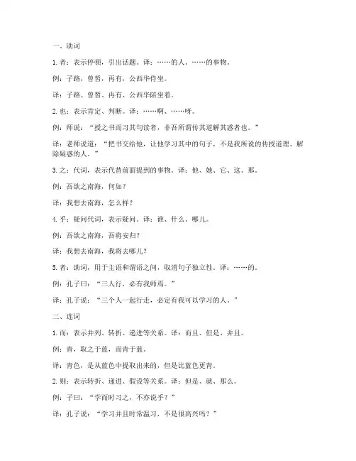 文言文各种虚词解释翻译