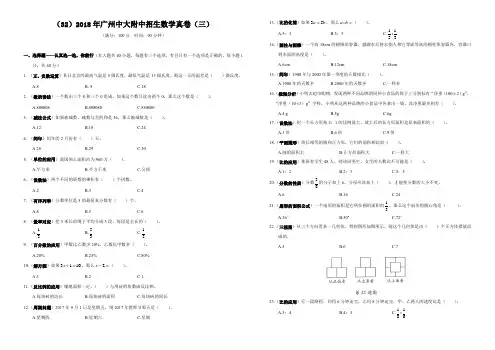 (32)2018年广州中大附中招生数学真卷(三)