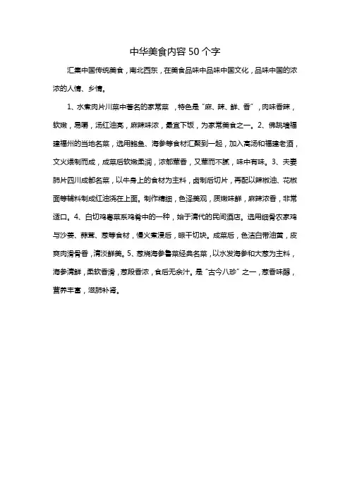 中华美食内容50个字