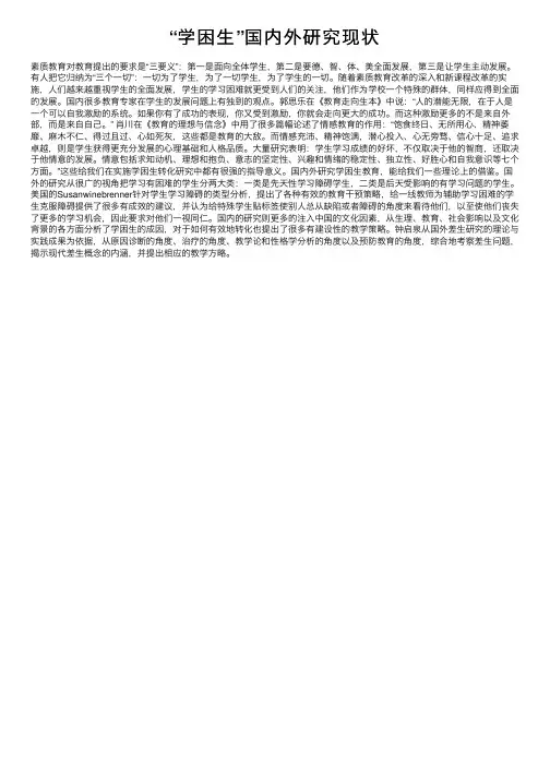 “学困生”国内外研究现状