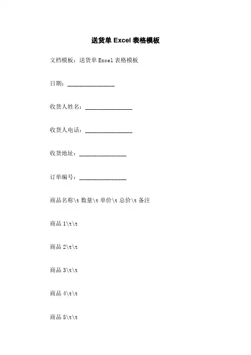 送货单Excel表格模板