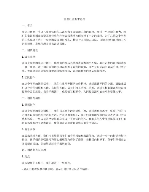 童谣社团期末总结