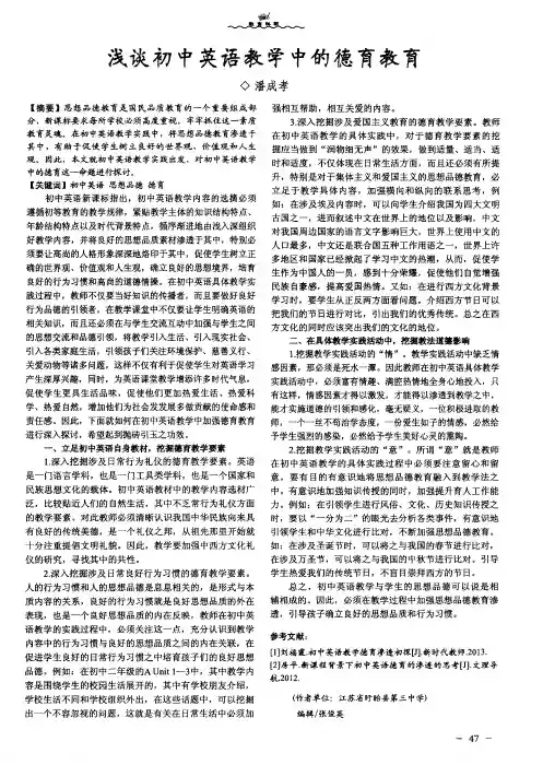 浅谈初中英语教学中的德育教育