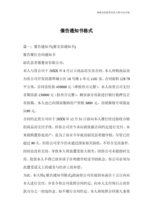 催告通知书格式