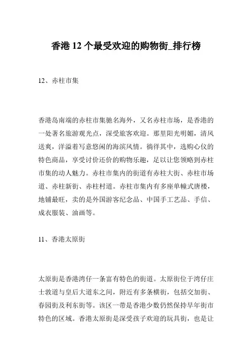 香港12个最受欢迎的购物街_排行榜