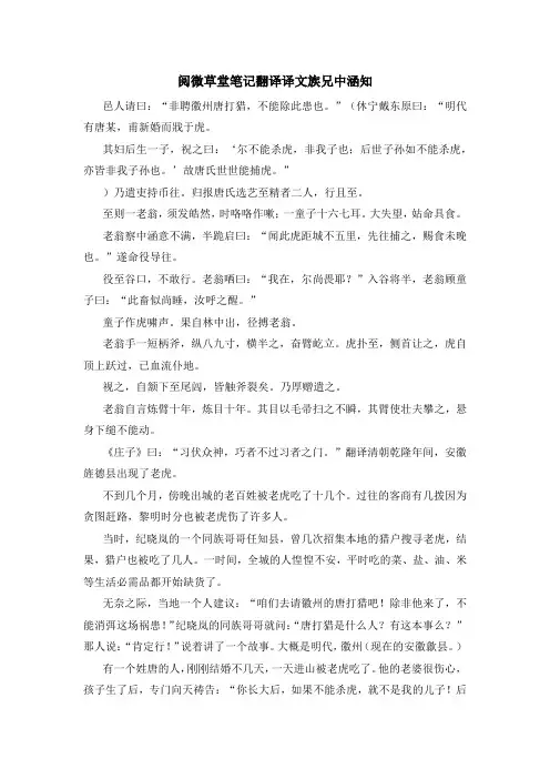 阅微草堂笔记翻译译文族兄中涵知
