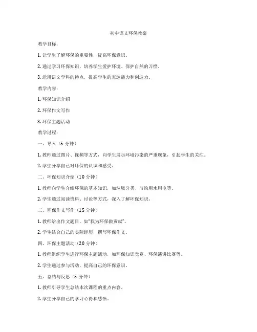 初中语文环保教案