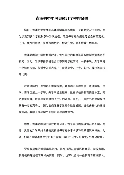 青浦初中中考具体升学率排名榜